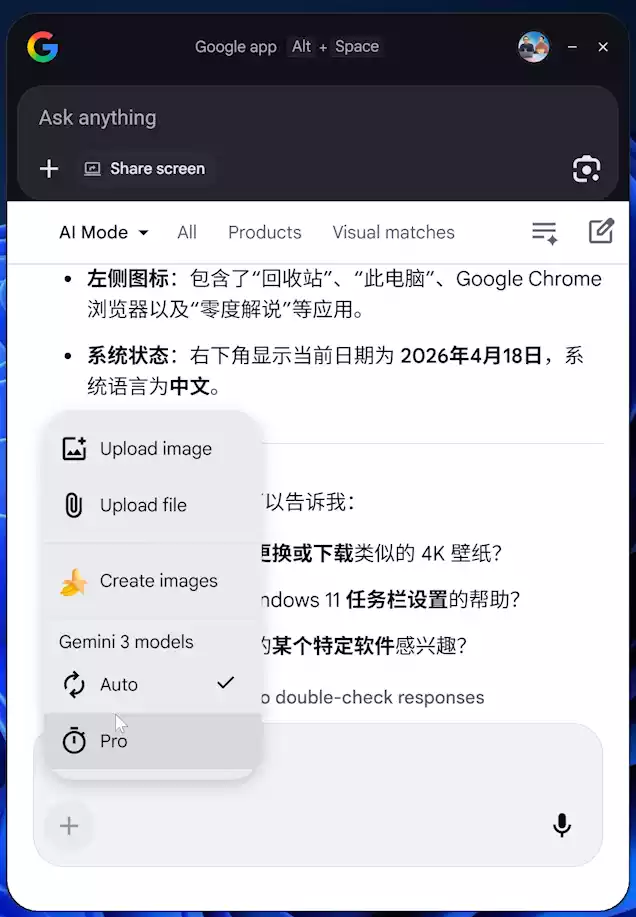 Google 把 AI 搜索搬进 Windows!这款官方 App,可能会改变你的使用习惯 7 屏幕截图 2026 04 18 205255