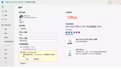 正版Office全家桶永久免费使用！完全通过官方下载，放心使用！