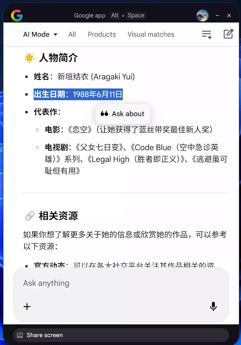 Google 把 AI 搜索搬进 Windows!这款官方 App,可能会改变你的使用习惯 3 屏幕截图 2026 04 18 204152